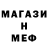МЕФ мяу мяу theclaw11